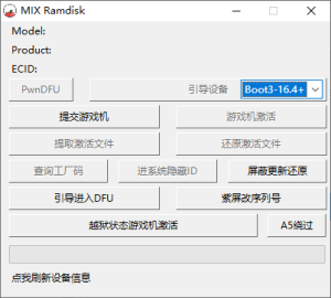 MIX RamDisk 操作步骤教程