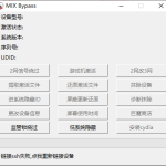 MIX Bypass软件介绍微风袭来了-博客-教程-分享-资源-微风-微风博客-微风教程-微风教程网微风袭来了