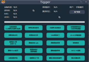 Tigger Bypass 软件介绍