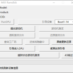 MIX RamDisk免改游戏机操作教程微风袭来了-博客-教程-分享-资源-微风-微风博客-微风教程-微风教程网微风袭来了