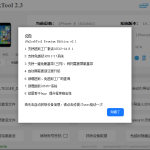 iUnlocktool免改游戏机操作教程微风袭来了-博客-教程-分享-资源-微风-微风博客-微风教程-微风教程网微风袭来了