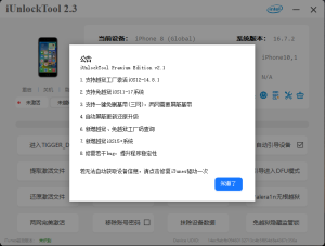 iUnlocktool免改游戏机操作教程