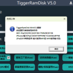 TiggerRamDisk免改码图文操作步骤教程(新)微风袭来了-博客-教程-分享-资源-微风-微风博客-微风教程-微风教程网微风袭来了