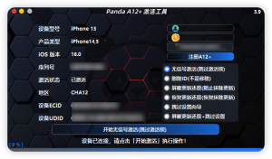 熊猫A12+激活工具微风袭来了-博客-教程-分享-资源-微风-微风博客-微风教程-微风教程网微风袭来了