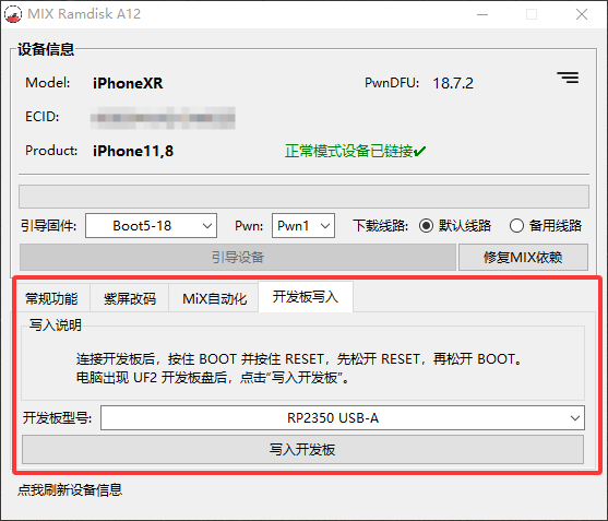 20260824005741261-开发板写入